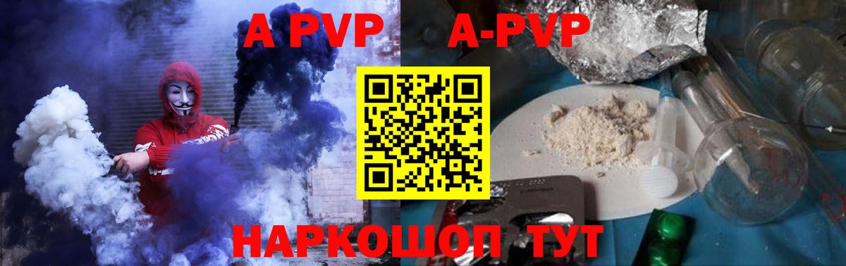 A-PVP Crystall Сегежа