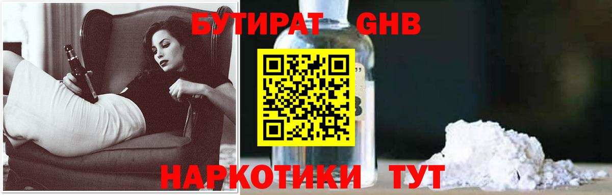 БУТИРАТ GHB Сегежа