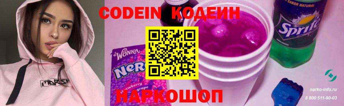 Codein Purple Drank Сегежа